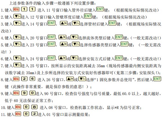 超声波流量计管道参数安装说明图