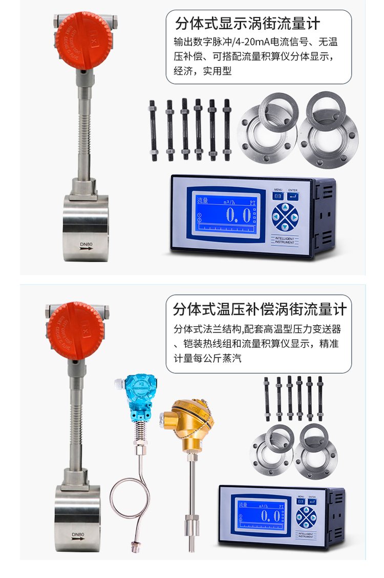 暖气流量计分体式选型图