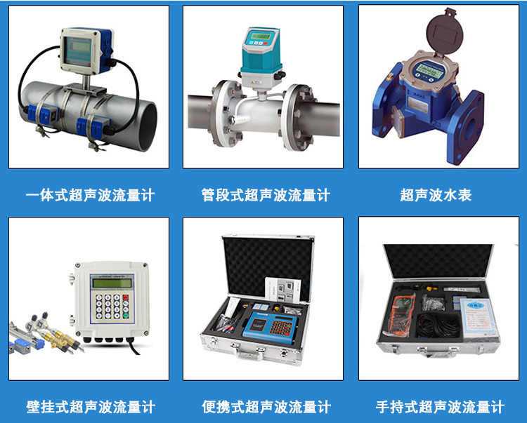 给排水超声波流量计分类图