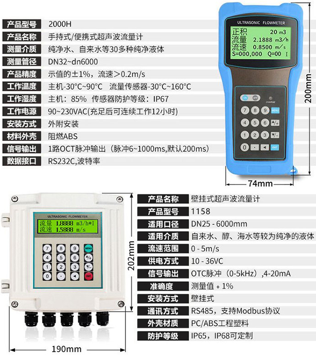 dn250超声波流量计技术参数对照表