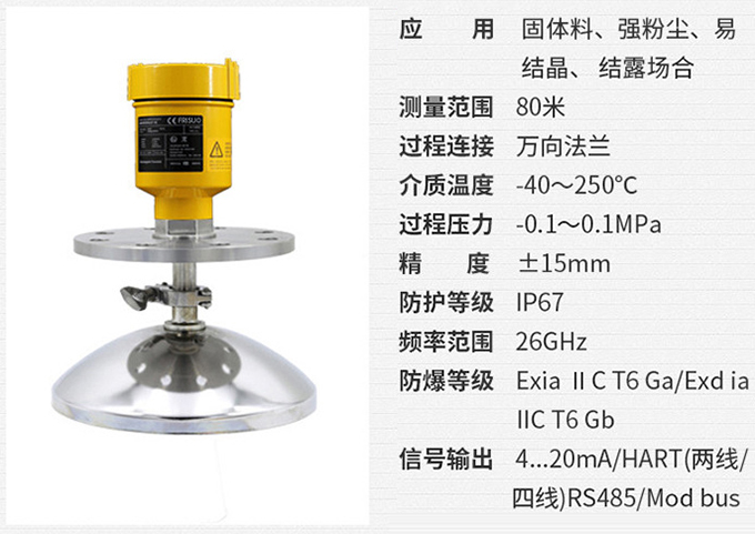 雷达水位计RD707技术参数表图