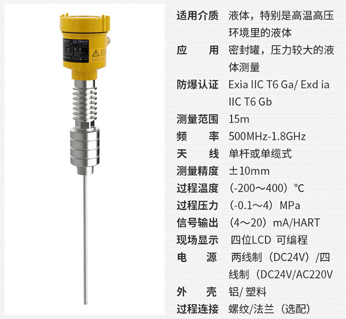 硝酸雷达液位计RD714技术参数表图