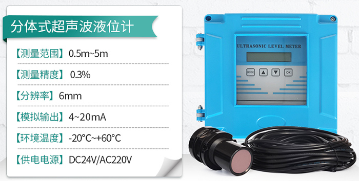 防腐超声波液位计分体式技术参数图